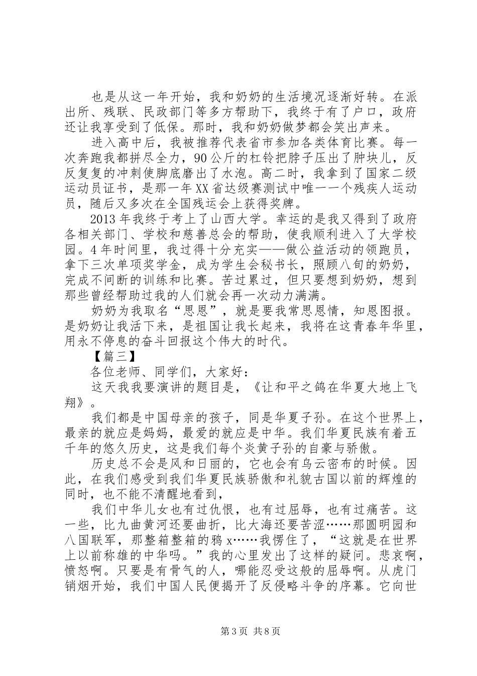建国70周年时代新人说演讲稿5篇_第3页