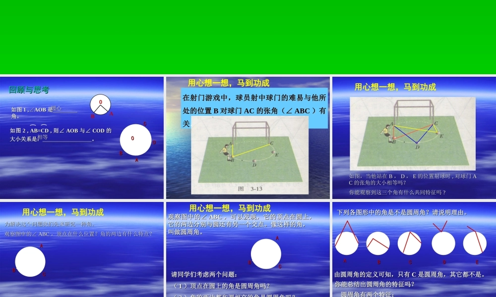 圆心角与圆周角的关系