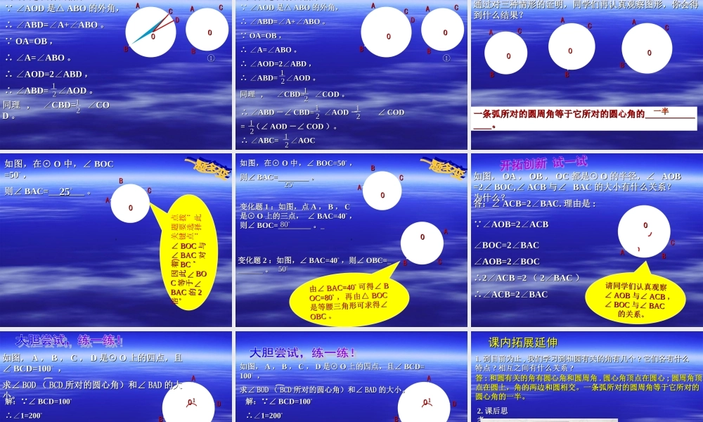 圆心角与圆周角的关系