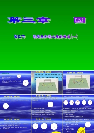 圆心角与圆周角的关系