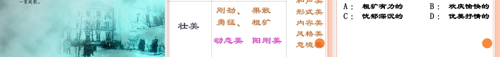 音乐的美优美与壮美