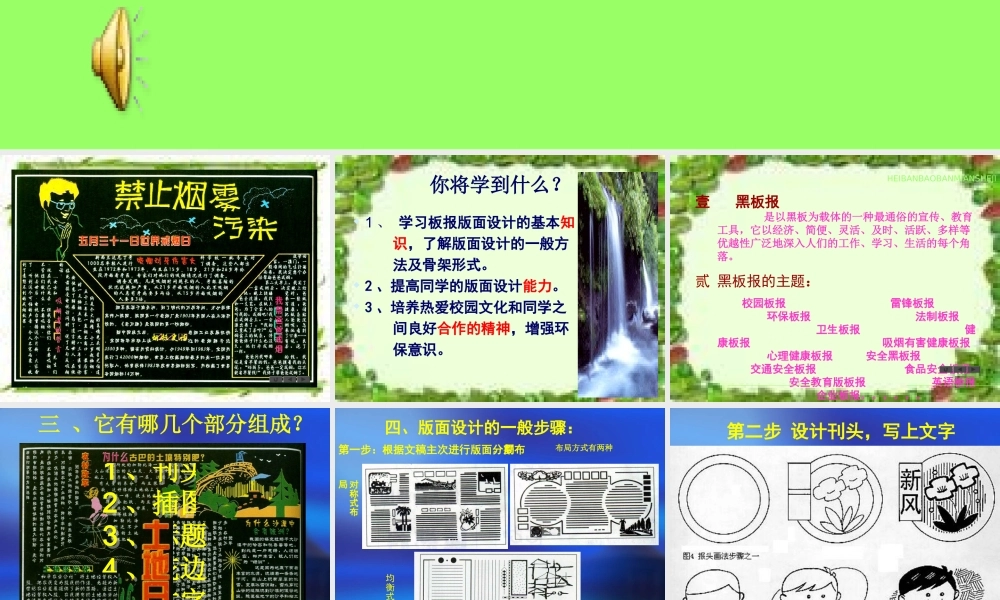 美术教学课件黑板报版面设计
