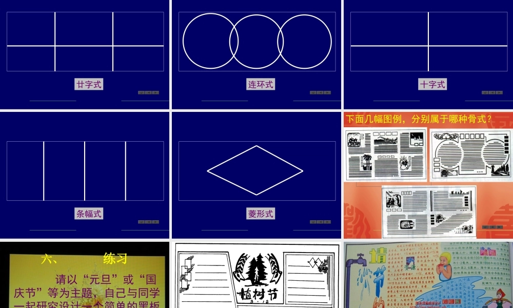 美术教学课件黑板报版面设计