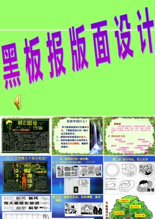 美术教学课件黑板报版面设计