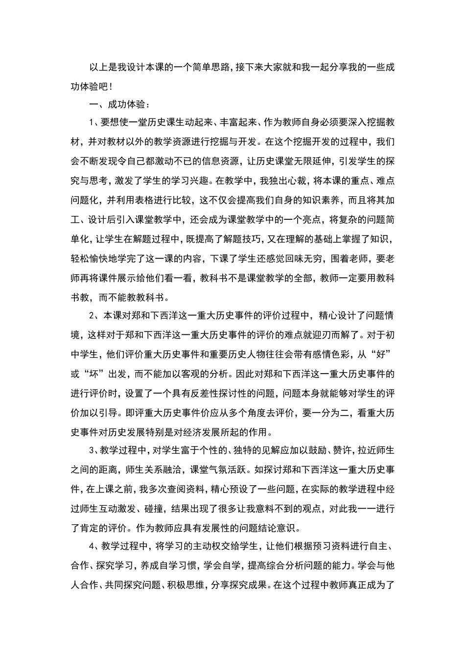 明朝的对外经济文化交流—教学反思_第2页