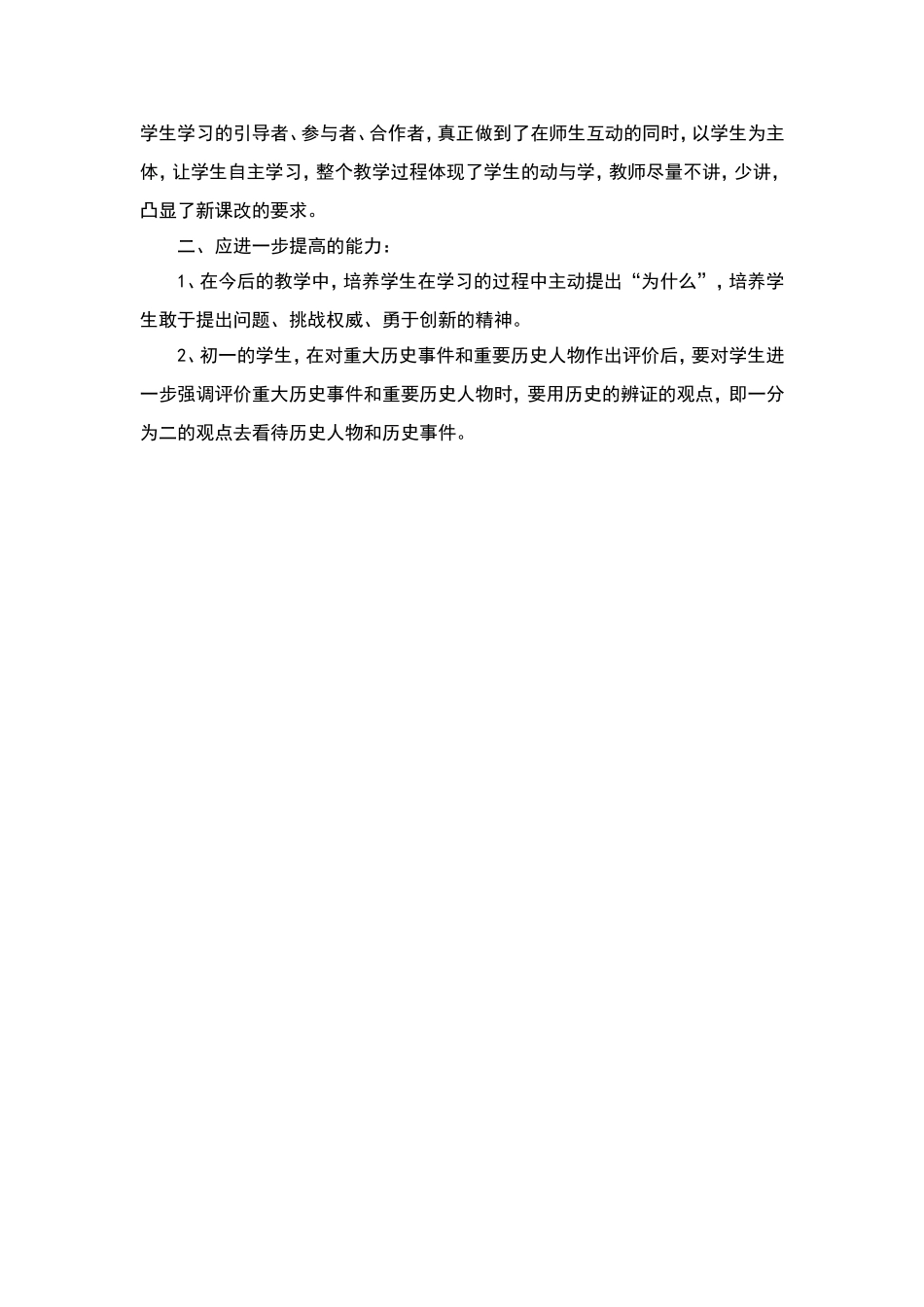 明朝的对外经济文化交流—教学反思_第3页