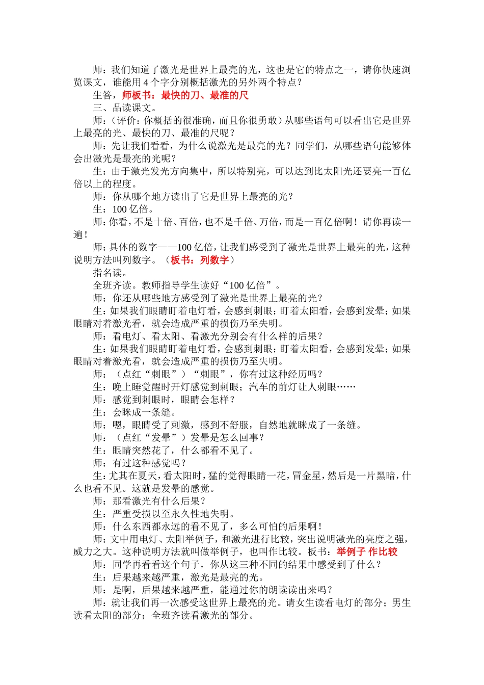 汤欢欢激光教学设计_第2页