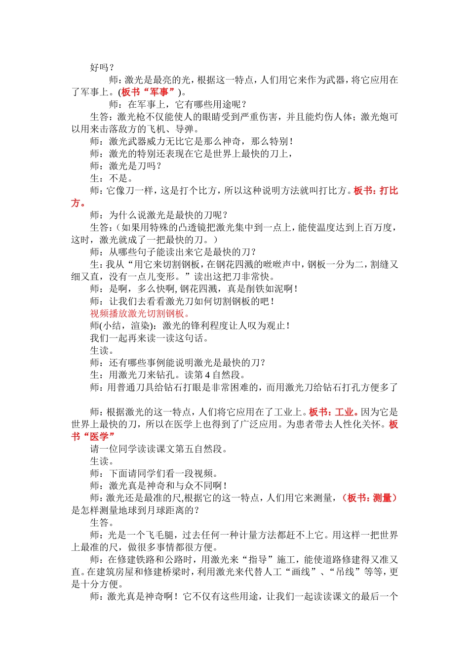 汤欢欢激光教学设计_第3页