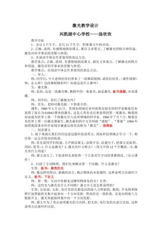 汤欢欢激光教学设计