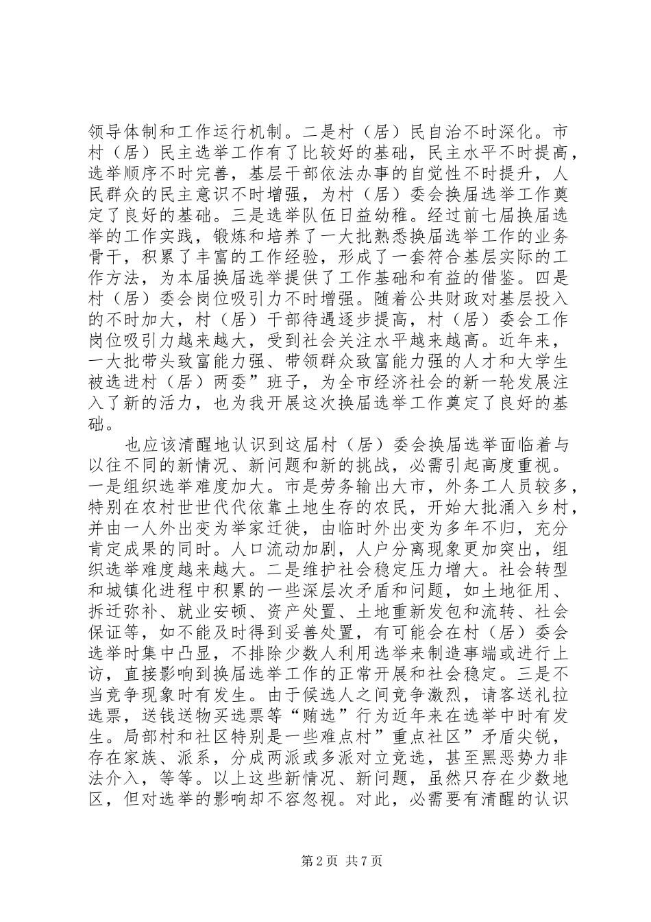 民政局汇报党组发言稿_第2页