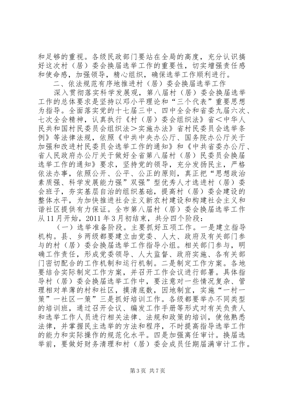 民政局汇报党组发言稿_第3页