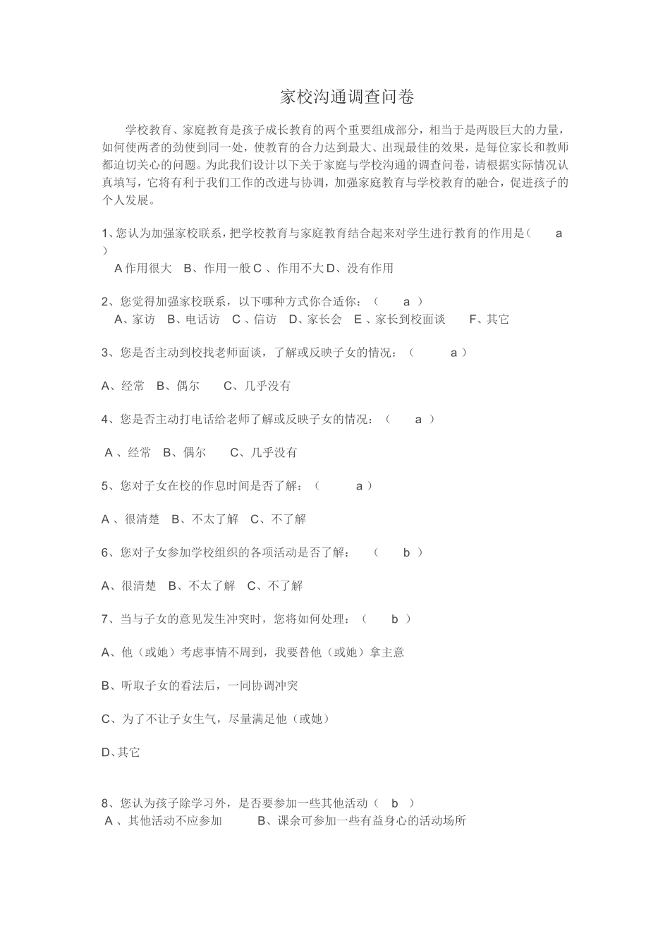 家校沟通调查问卷 (18)_第1页