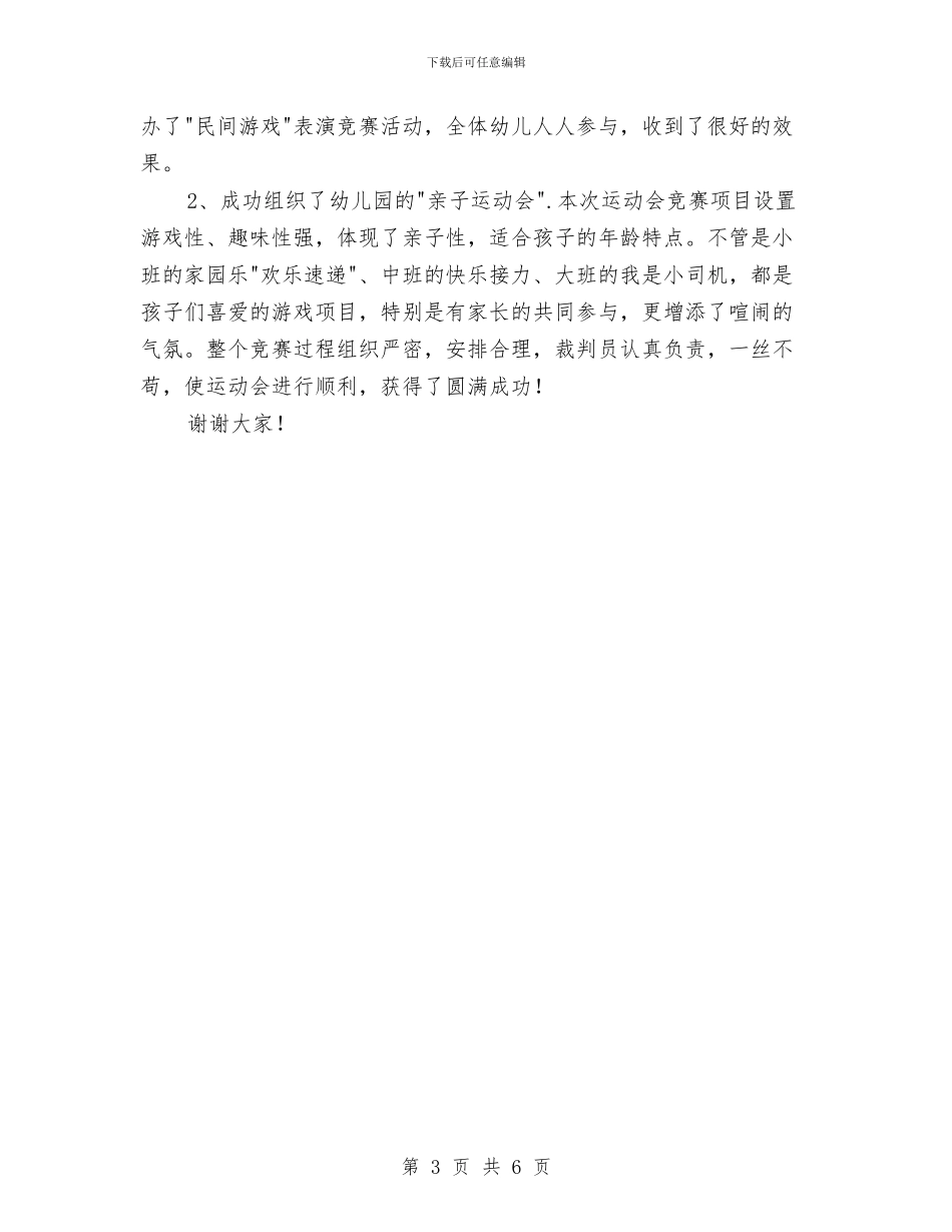 幼儿园教育教学的总结-范文与幼儿园教育教学的总结汇编_第3页