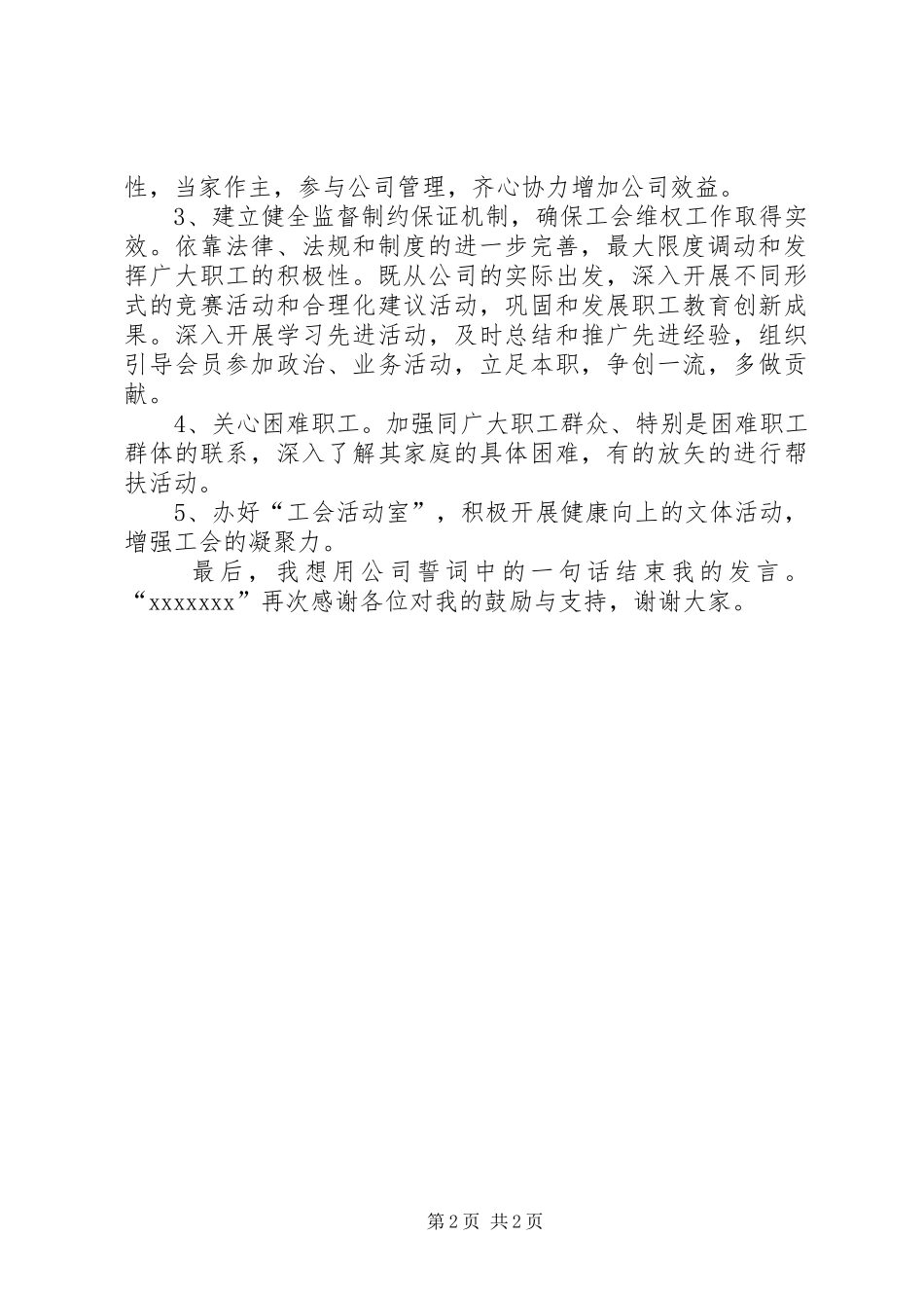 工会主席表态发言_第2页