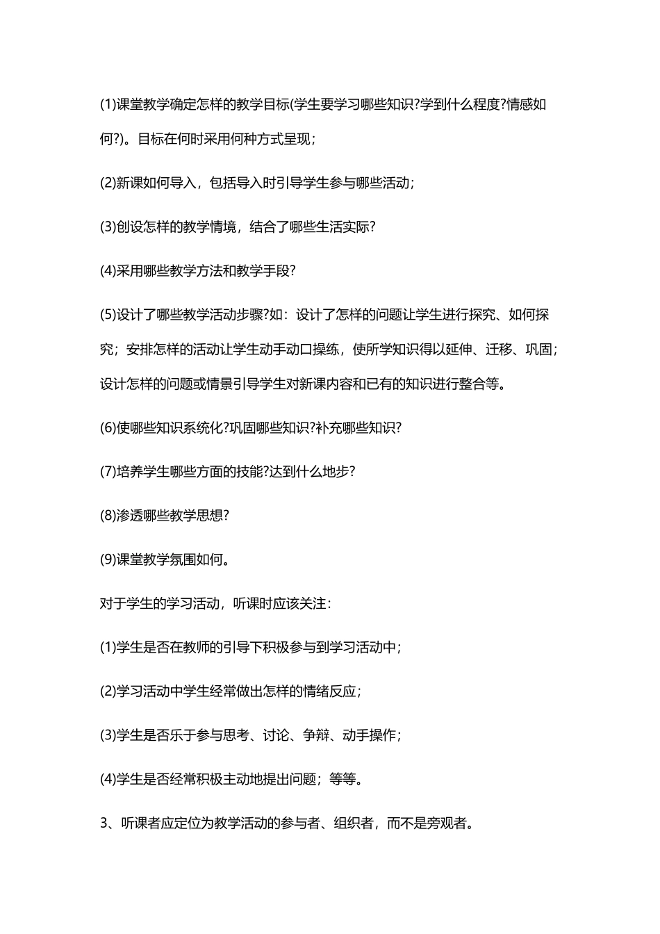 教师如何做到更有效的听课_第2页