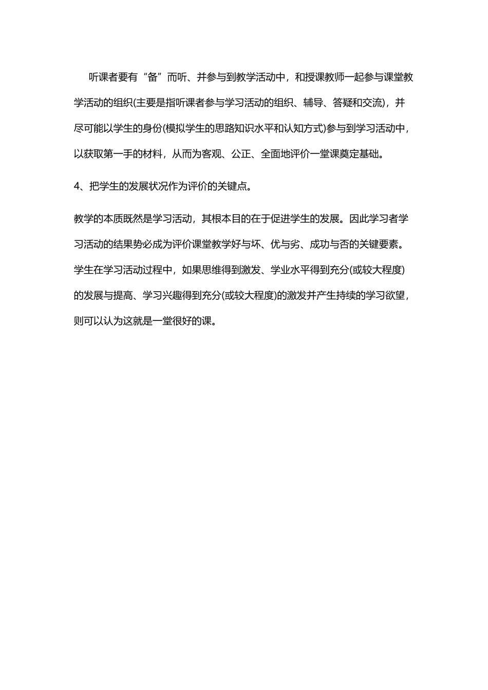 教师如何做到更有效的听课_第3页