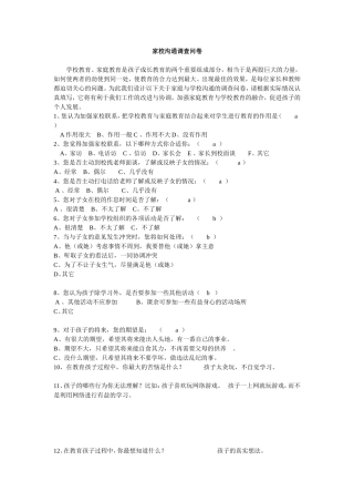 家校沟通调查问卷 (13)