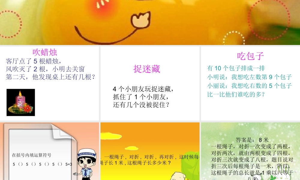 小学趣味数学课件