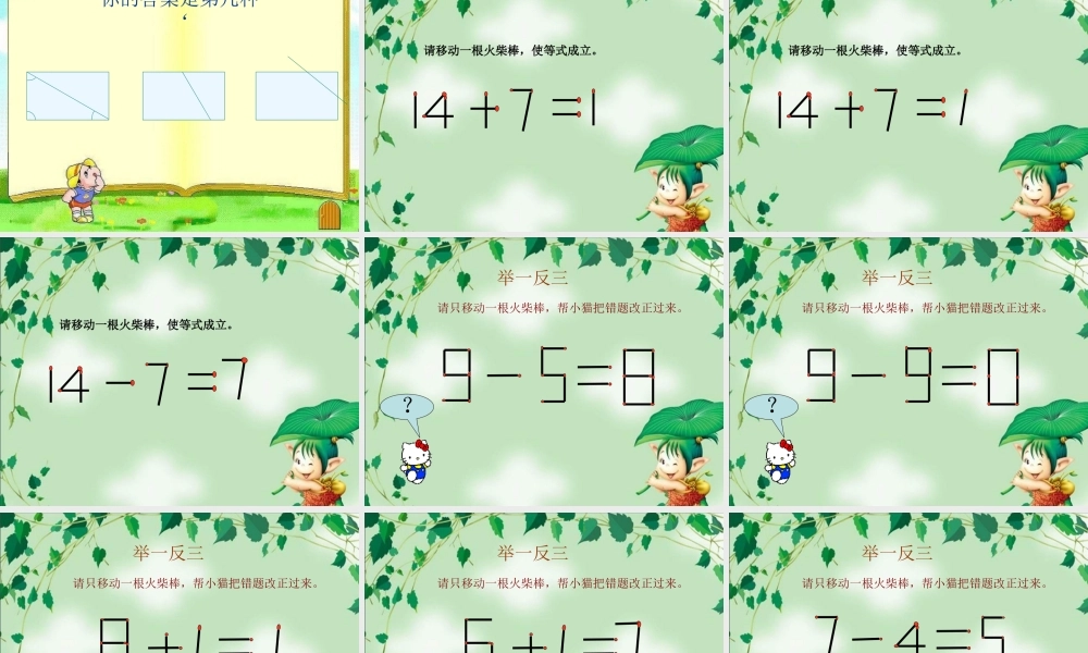 小学趣味数学课件