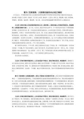 大家都在做的未必是正确的