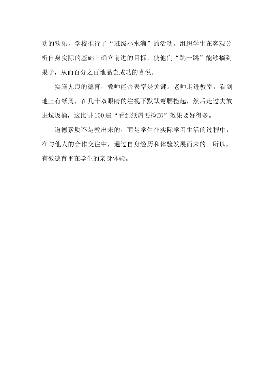 日常教学中的德育教育_第2页