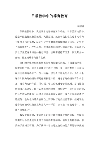 日常教学中的德育教育