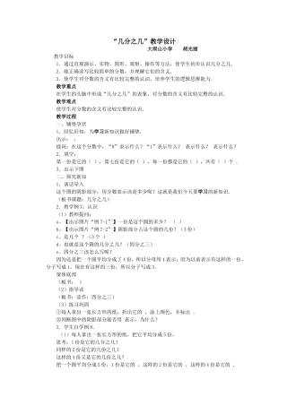 几分之几教学设计 (2)