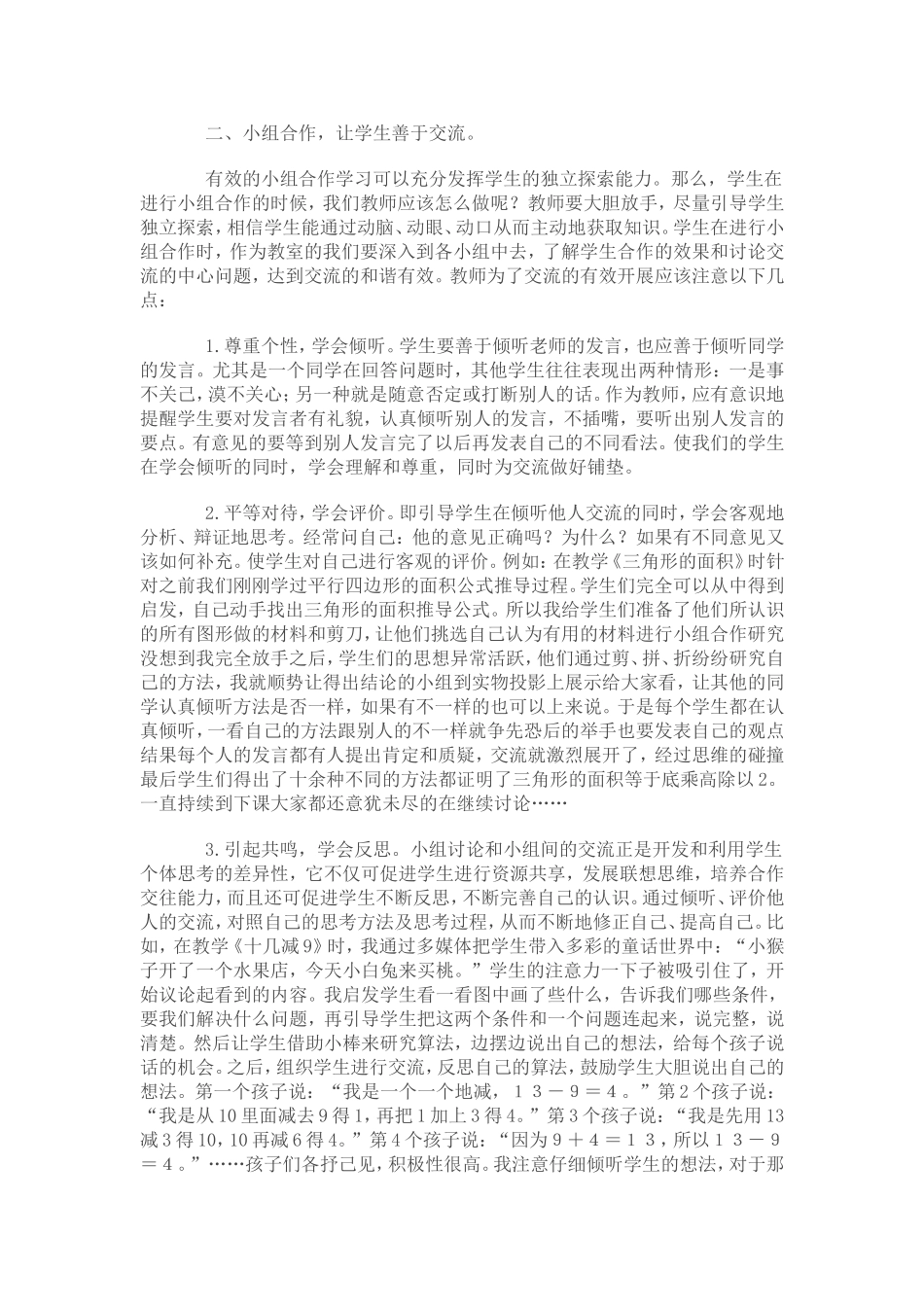 如何引导学生进行有效交流_第2页