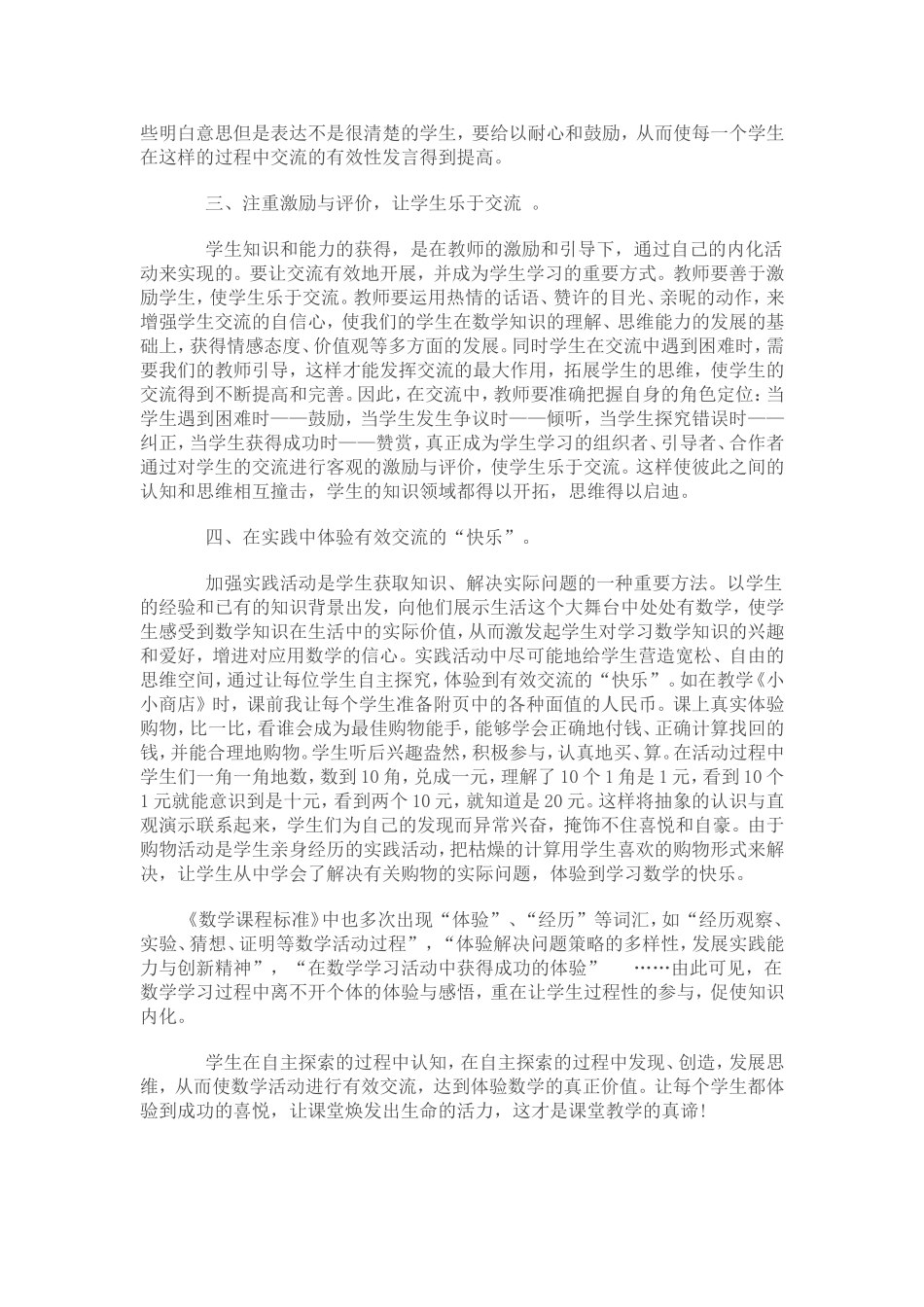 如何引导学生进行有效交流_第3页