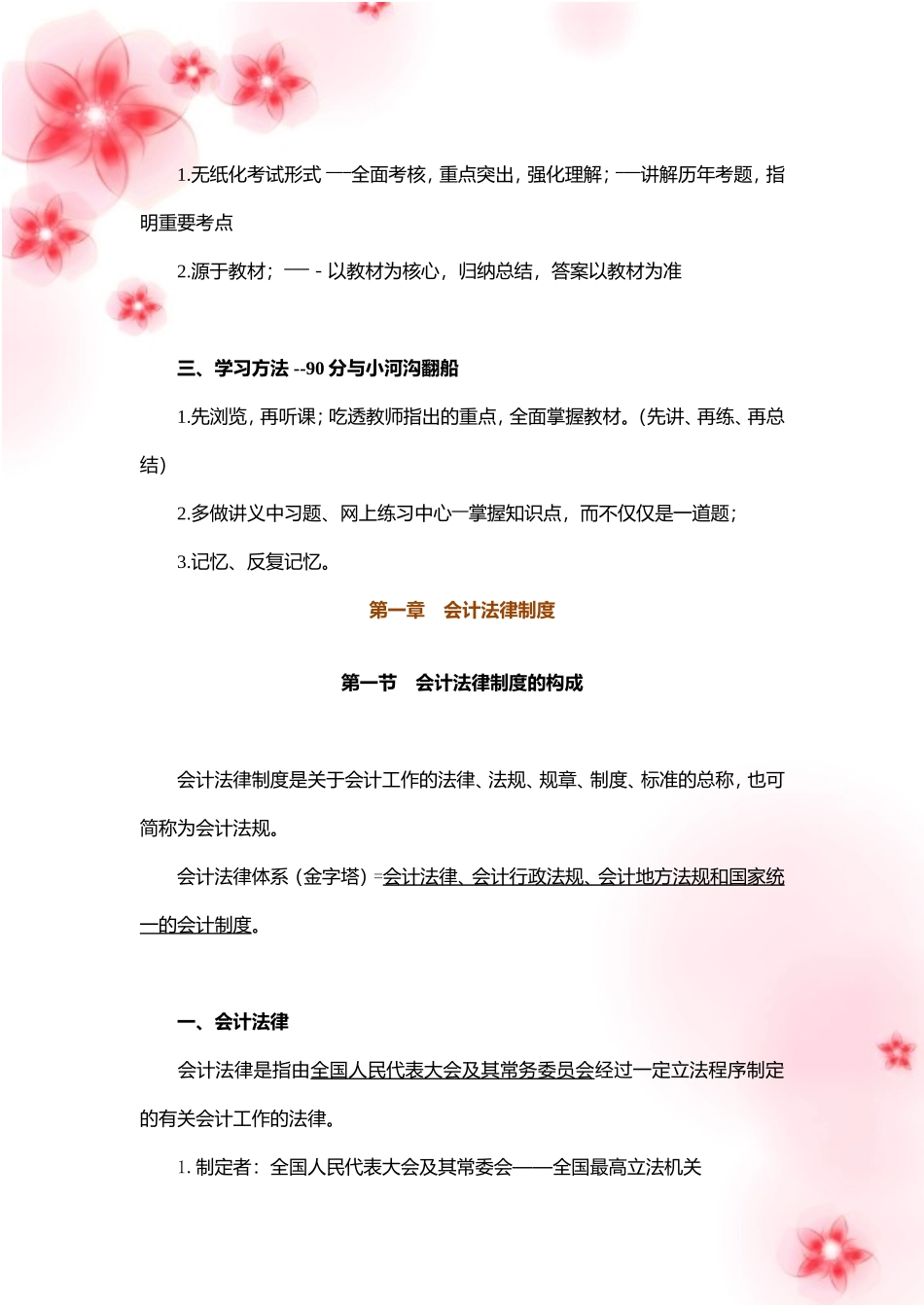 2011年-深圳-会计证考试《财经法规》学习笔记-全_第2页