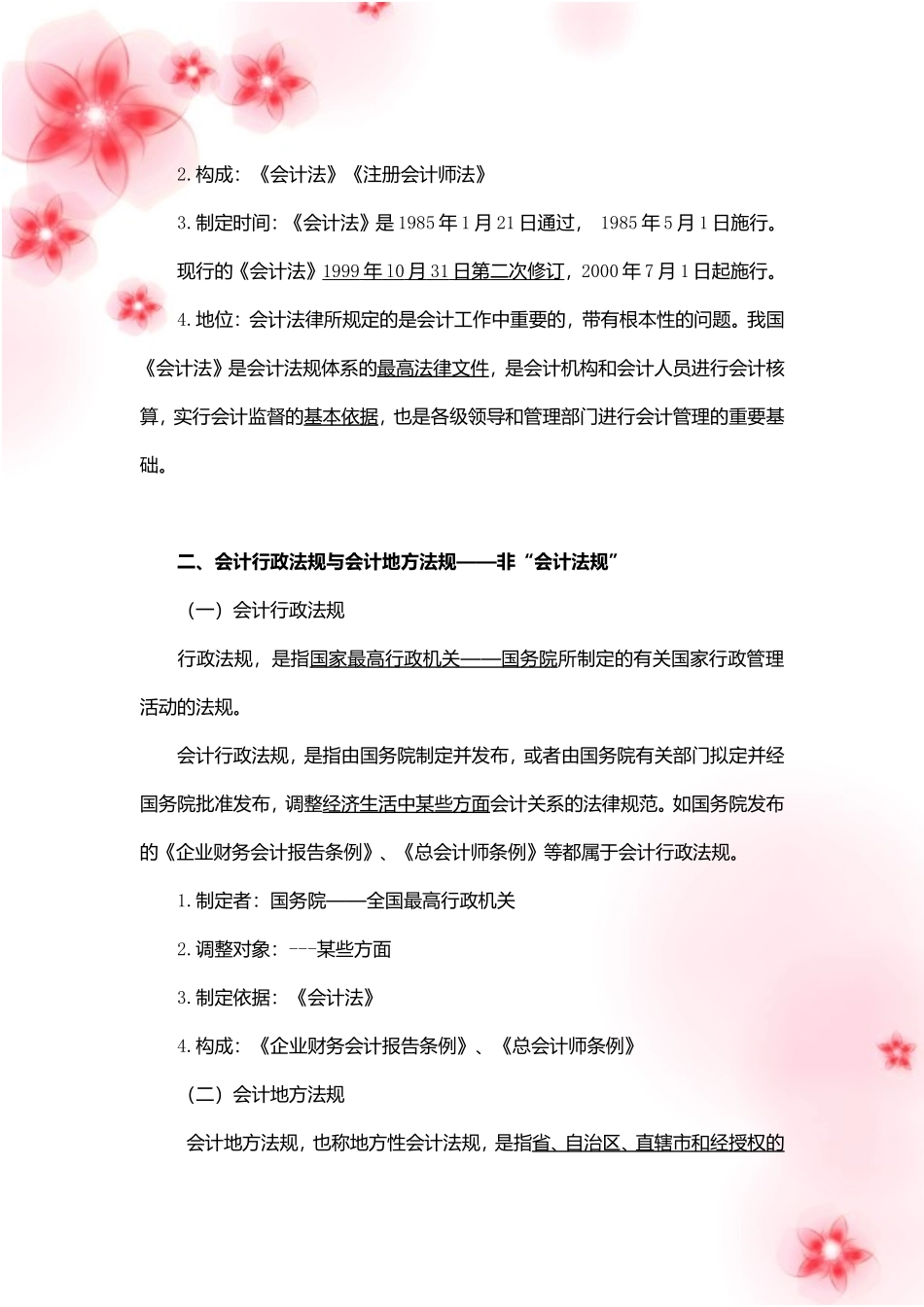 2011年-深圳-会计证考试《财经法规》学习笔记-全_第3页
