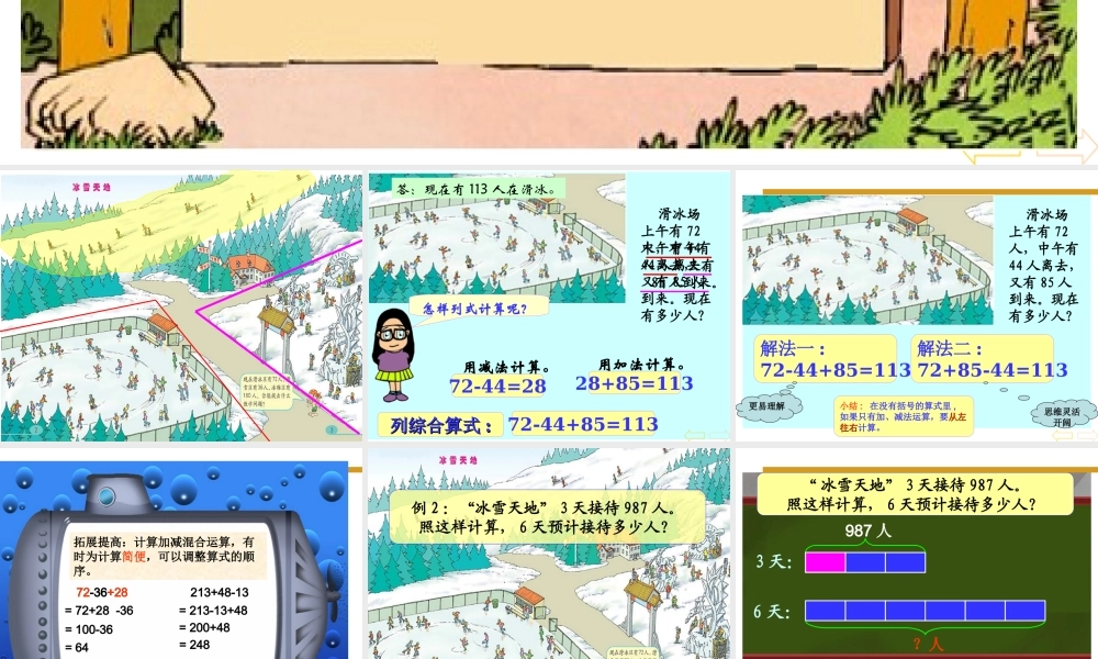 四年级下-四则运算-全PPT课件