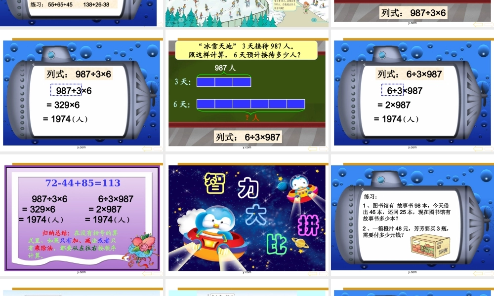 四年级下-四则运算-全PPT课件