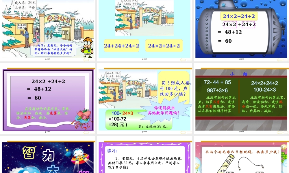 四年级下-四则运算-全PPT课件