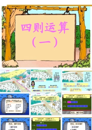 四年级下-四则运算-全PPT课件