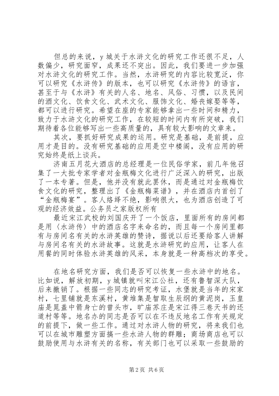 副县长在文化旅游资源开发研讨会上的讲话_第2页