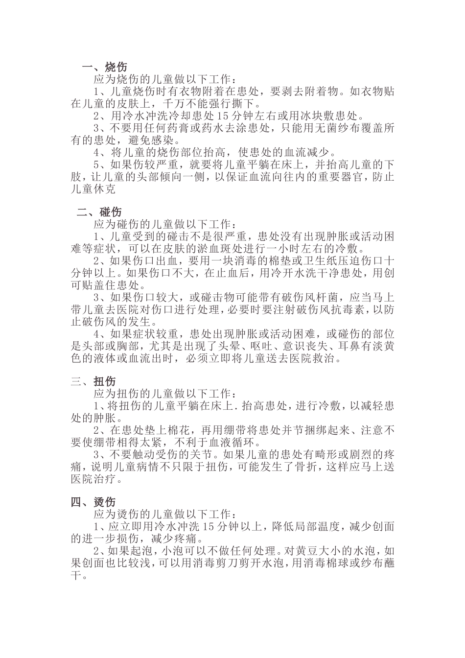 幼儿急救应对办法_第1页