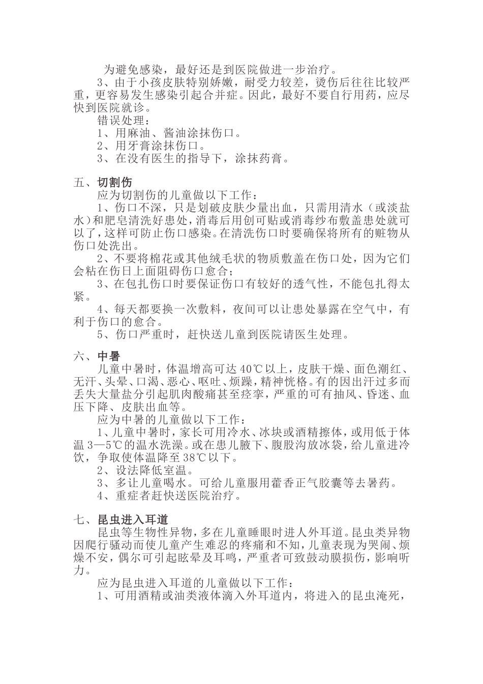 幼儿急救应对办法_第2页