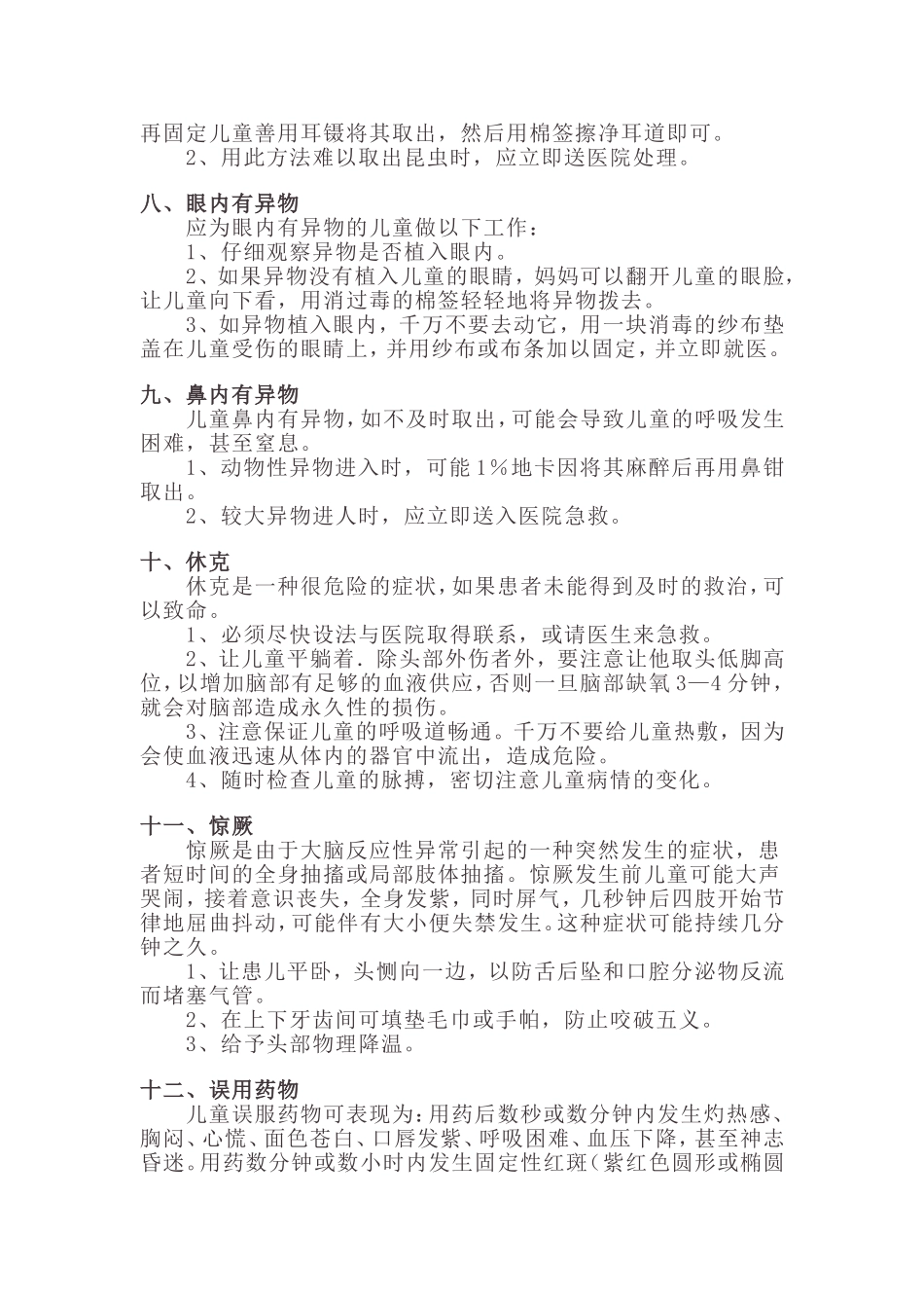 幼儿急救应对办法_第3页