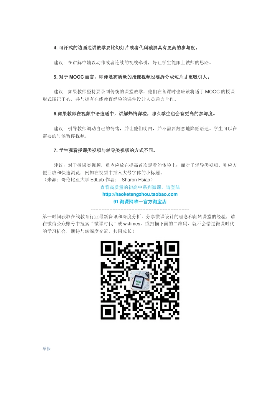 怎样的视频更吸引学生_第2页