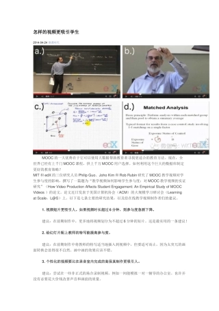 怎样的视频更吸引学生