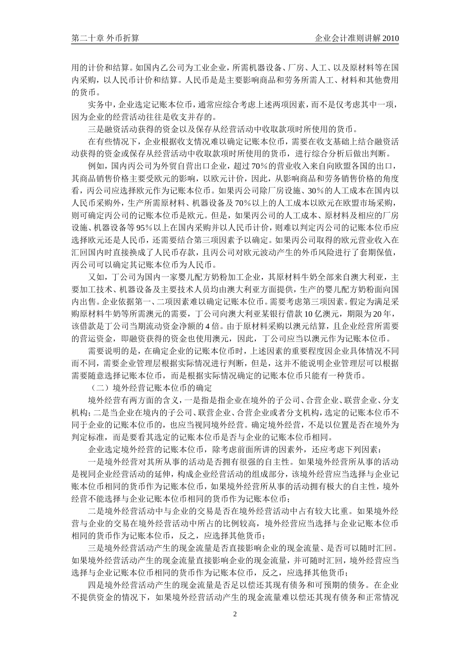 企业会计准则讲解20_外币折算_第2页
