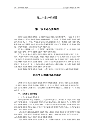 企业会计准则讲解20_外币折算