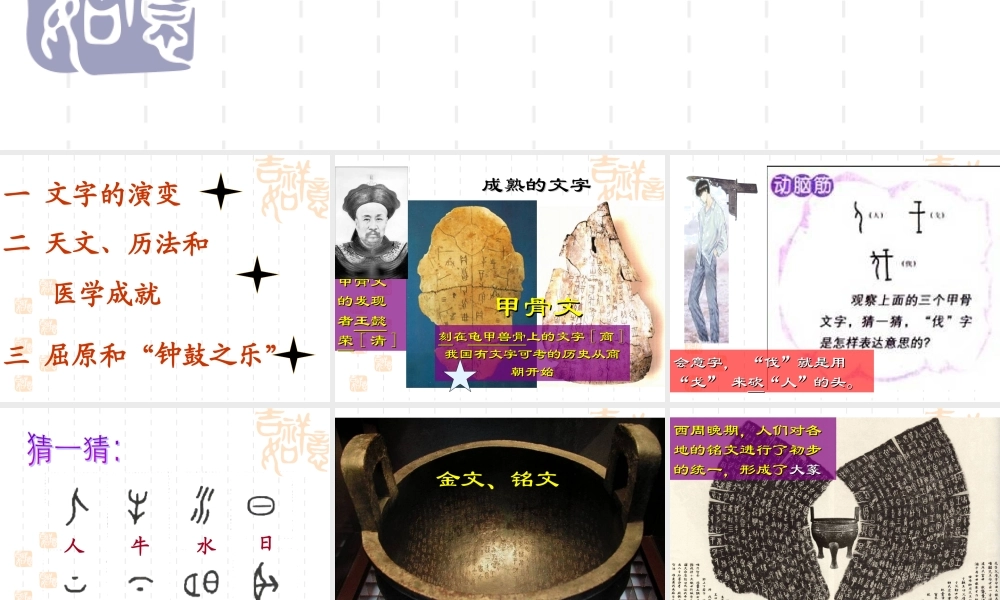 人教版七上第二单元第8课中华文化的勃兴一（共24张PPT）