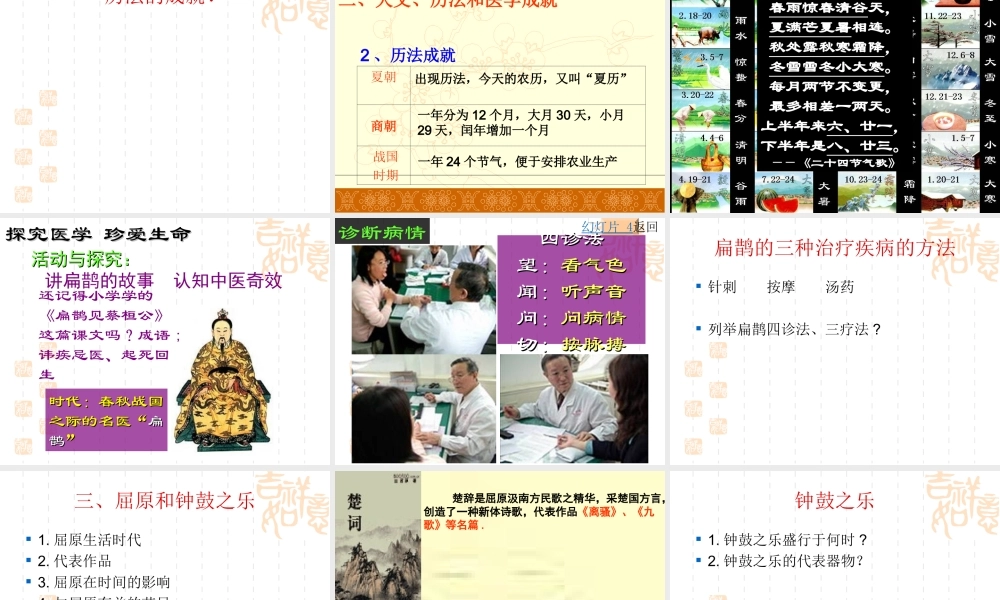 人教版七上第二单元第8课中华文化的勃兴一（共24张PPT）