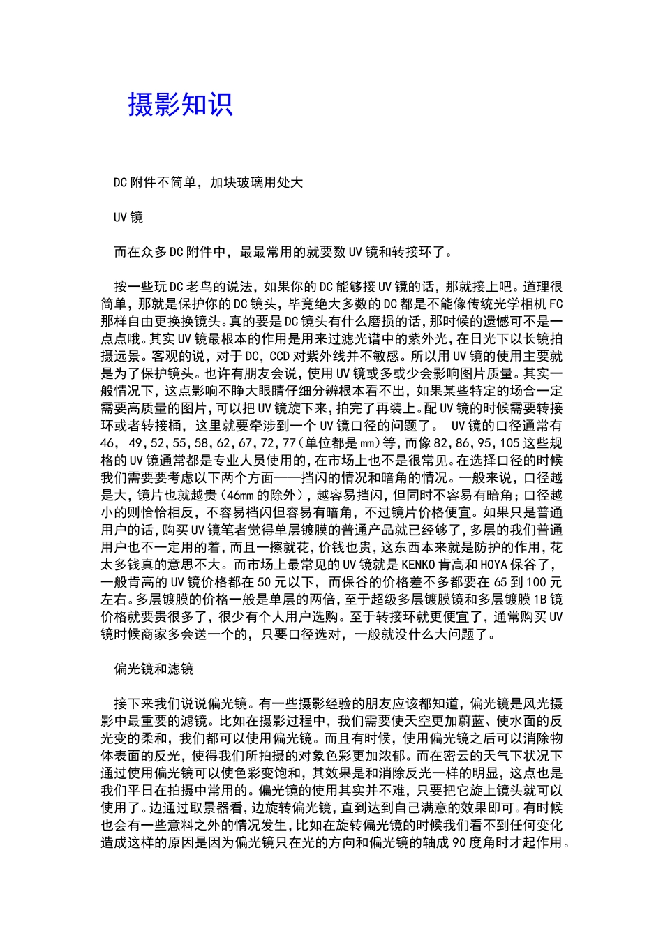 《摄影知识》_第1页