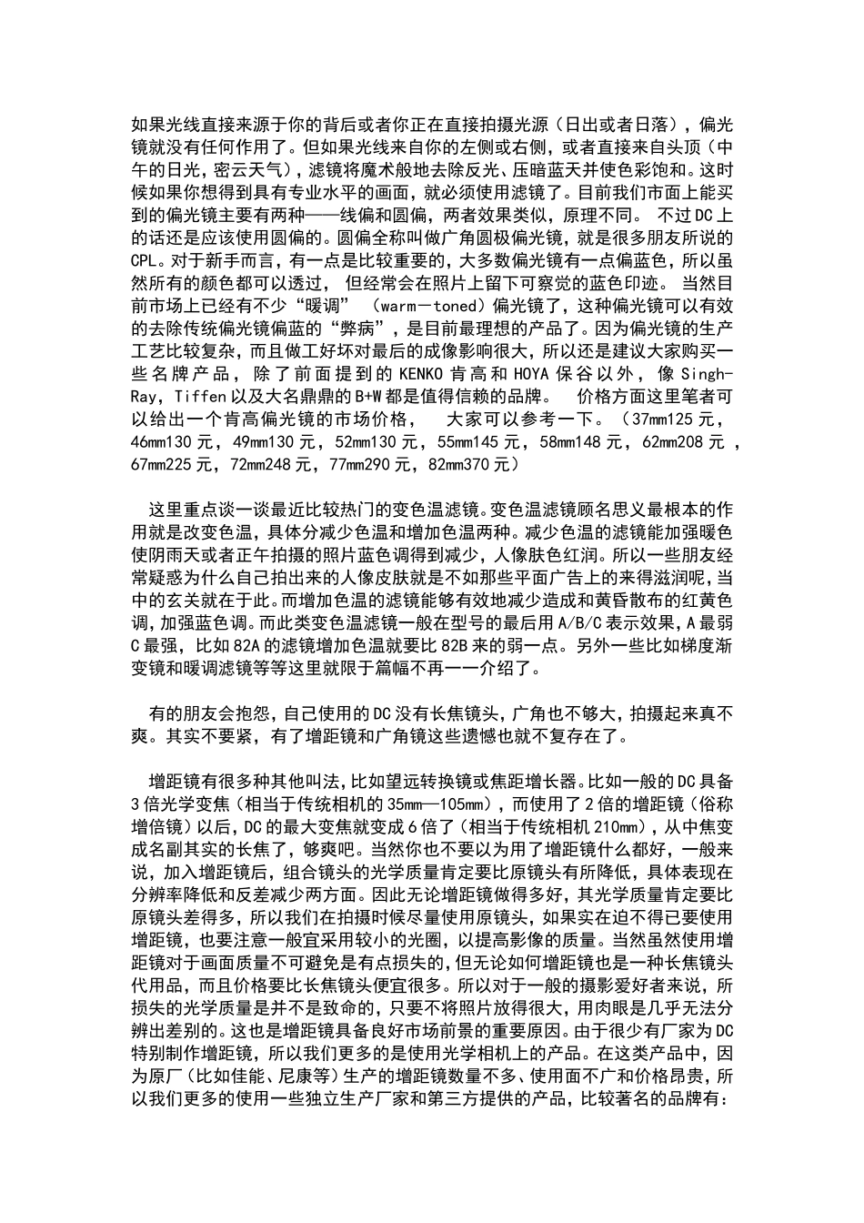 《摄影知识》_第2页