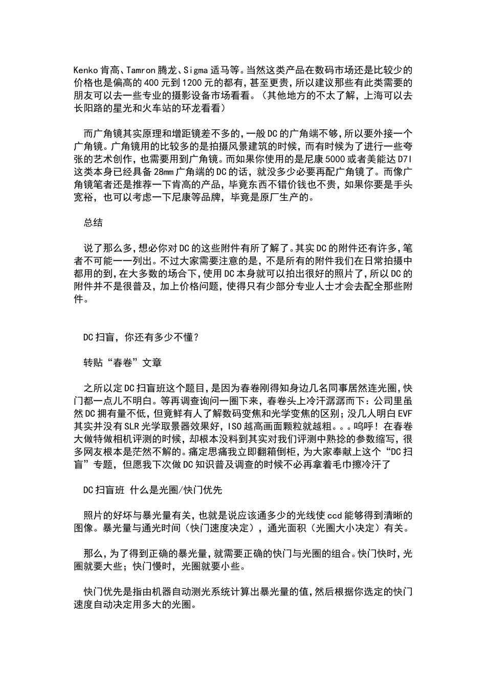 《摄影知识》_第3页