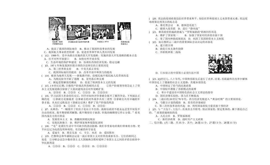 初三历史试卷_第2页