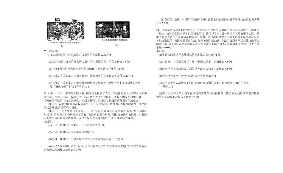 初三历史试卷_第3页